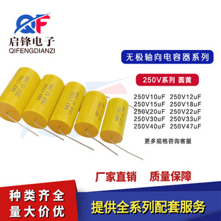 Endless Axial Film Capacitor 250 V10uf/12/15/18/20/22/30/33/40/47uf Round Yellow