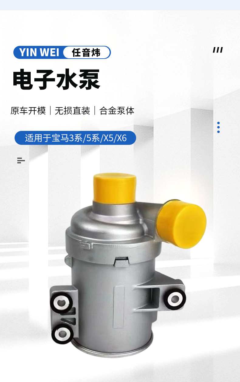 Manufacturer wholesale electronic water pump 11518635090 11517596763 11518625098