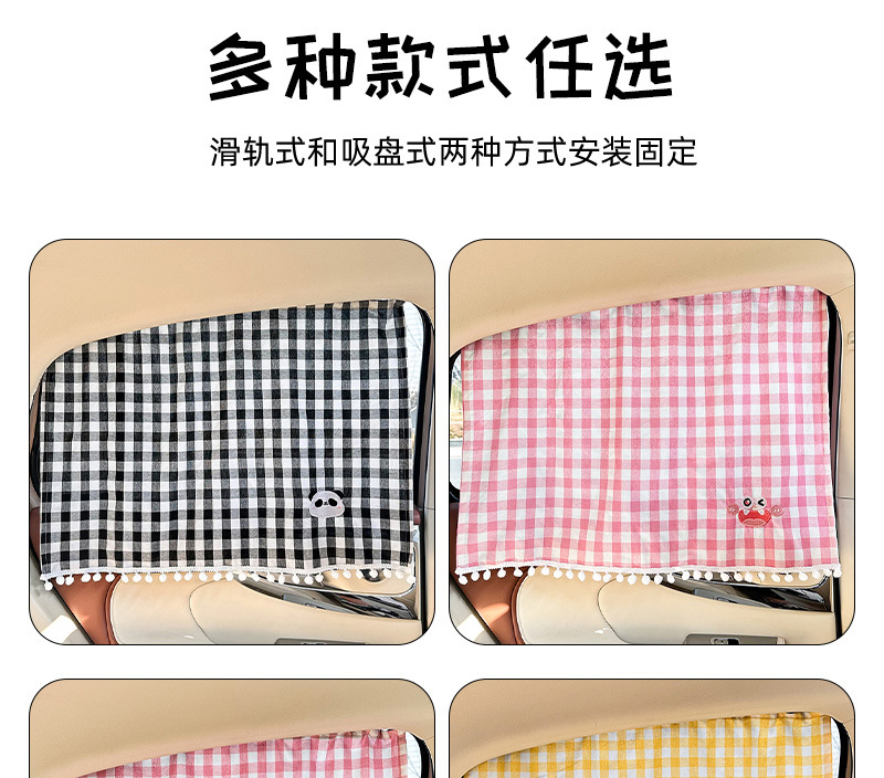 Blue Rain Car Curtain Cartoon Plaid Car Sunshade Heat Insulation Privacy Curtain Sliding Rail Embedded Car Window Sunshade Curtain