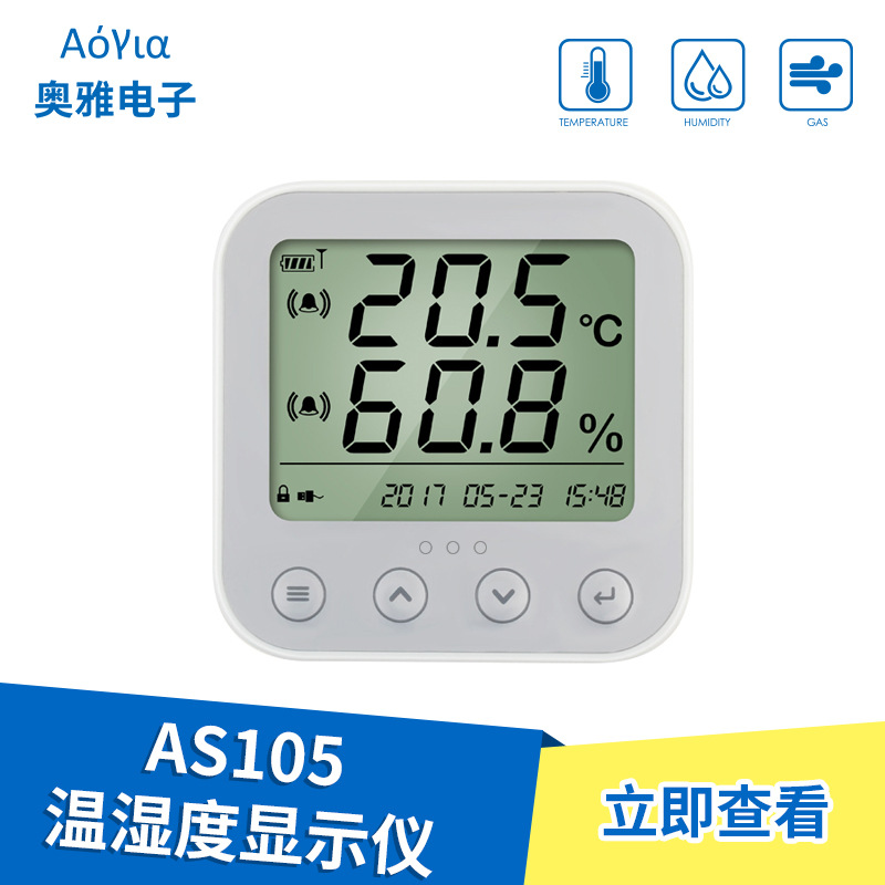工厂直营挂壁式室内AS105温湿度农业温室大棚温湿度计内置报警