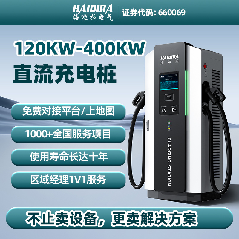 新能源汽车充电桩240/400KW直流重卡货车快充9孔高压