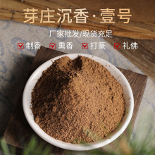 香粉天然沉香檀香粉药香芽庄制香原料手工线香盘香佛香佛香原料