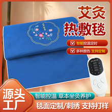 电热毯艾灸垫艾绒单人老人热敷包艾草加热坐垫理疗全身家用电褥子