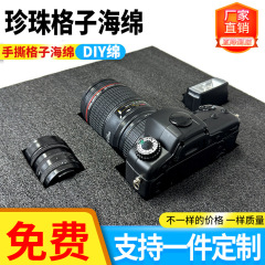 パールコットン手で切れるチェック柄コットンスポンジギフトボックス裏地包装充填モデル包装発泡ボード発泡パッド