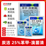 炭洁25%苯醚甲环唑溴菌腈西瓜炭疽病黑斑病白粉病真菌农药杀菌剂