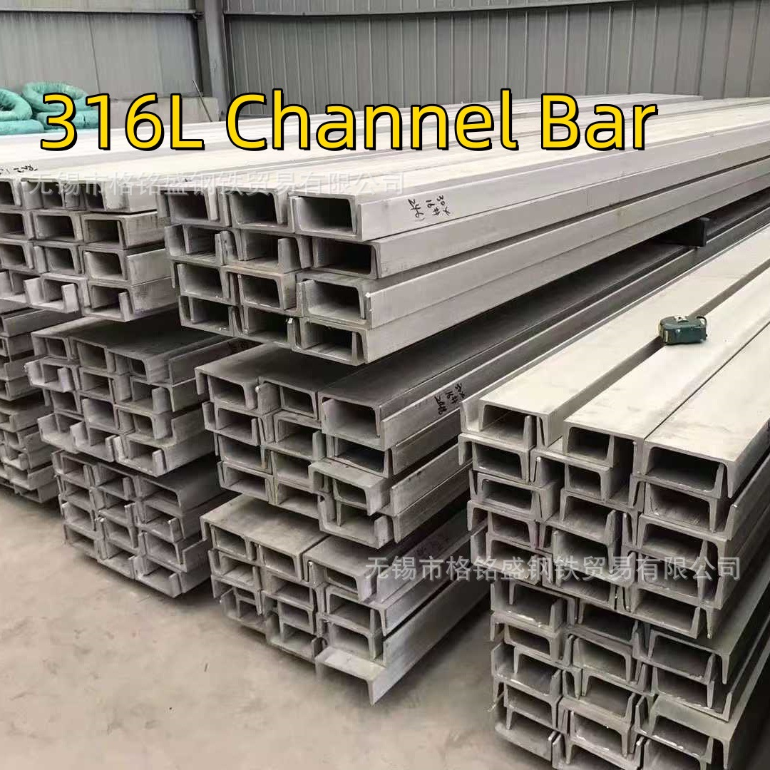 316l不锈钢槽钢 316l槽钢10# 青山不锈钢316L槽钢 美标316L槽钢
