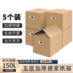 搬家打包整理箱子纸箱特大号储物收纳箱纸盒加厚带扣手家用神器箱