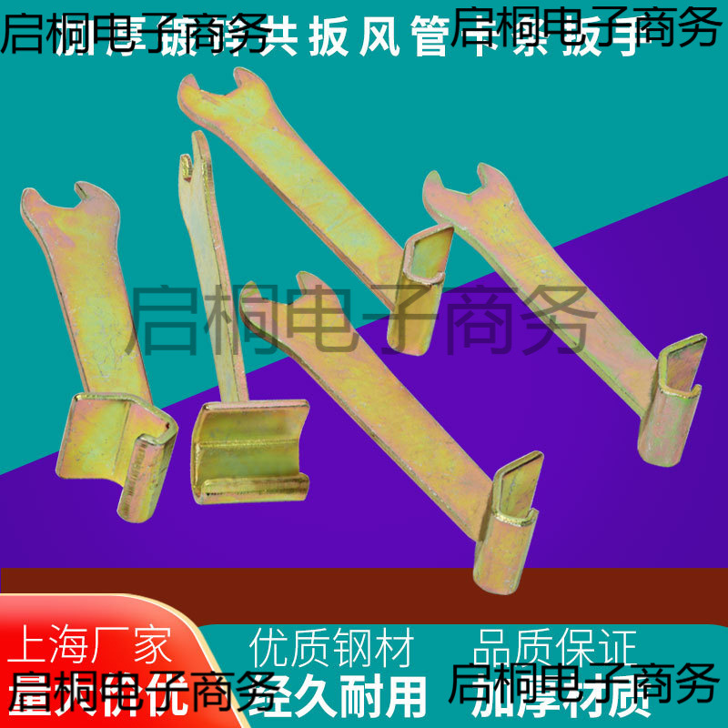 镀锌共板风管卡条扳手通风管道工具夹条板手通风配件角码勾码两用