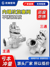 X13W/X14W-10P不锈钢直通/三通内螺纹丝扣旋塞阀304铸钢内丝牙10C