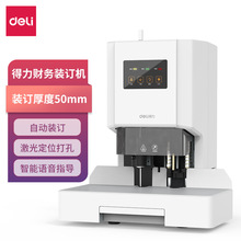得力自动财务凭证装订机500页装订厚度文件资料铆管打孔机 14602