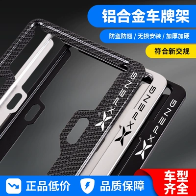 Special license plate frame for Xpeng Green Label G6/G5/G7/G9, P5/P7/G3i new energy vehicle license plate frame protection frame