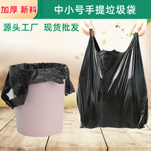 垃圾袋手提式加厚黑色大中小號一次性塑料背心袋源頭廠家現貨批發