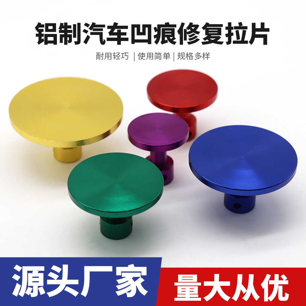 汽车凹陷修复拉拔片无痕钣金复原面钣金喷漆凹凸车身钣金跨境新品