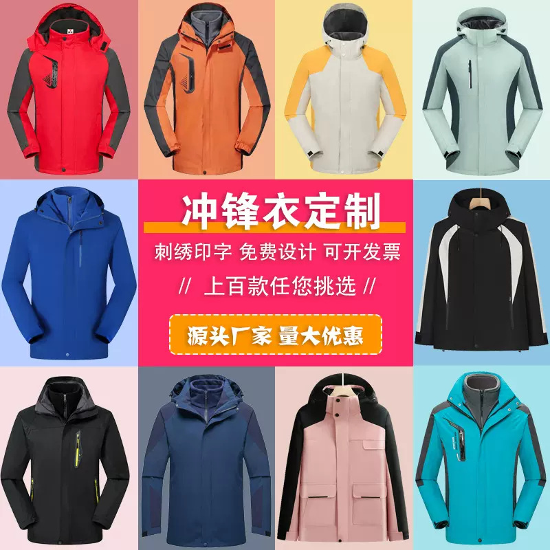 冲锋衣定制印字logo三合一可拆卸工作服秋冬工装羽绒外套刺绣定做