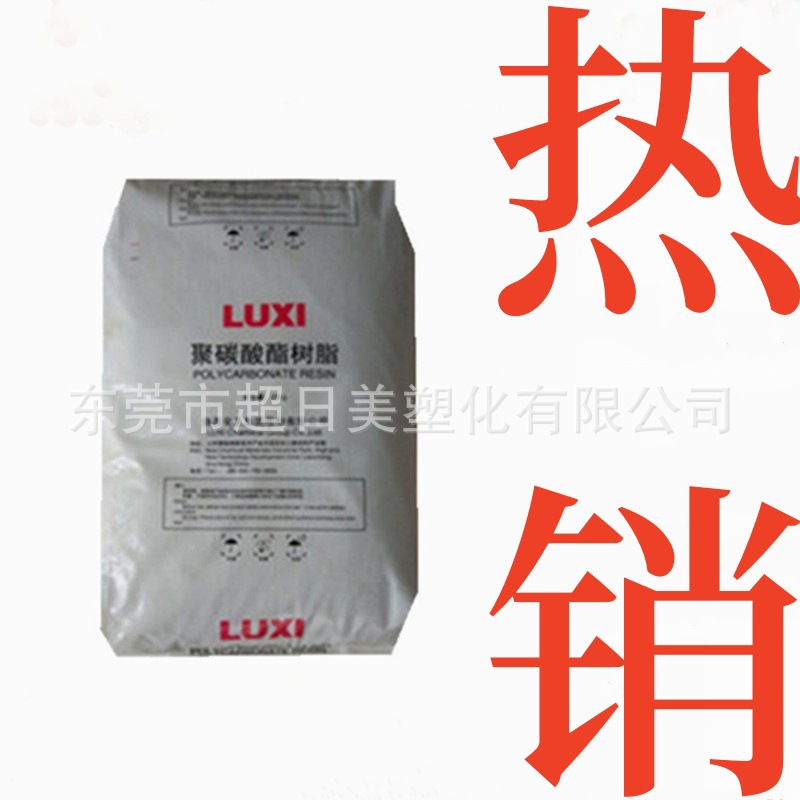 PC  山东鲁西化工1809-01  原厂原包 塑胶颗粒 透明级 现货供应