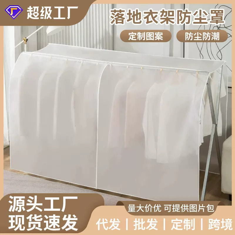 衣架防尘罩晾衣服透明带挂式大衣罩子套卧室遮衣物防尘收纳衣柜
