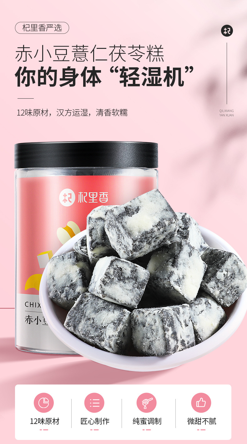 Chi Xiao Dou Yi Ren Fu Ling Gao Herbal Cake 250g Jar Traditional Grain and Root Snack quality and texture