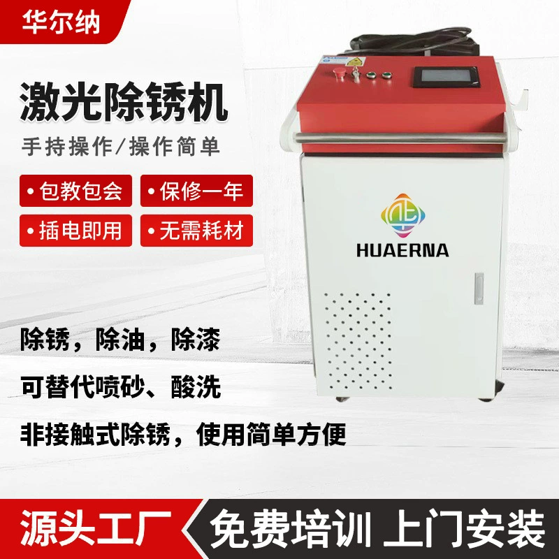 Лазерное оборудование для удаления ржавчины, пресс-форма, сварочное соединение, обезжиривание, машина для очистки от ржавчины, портативная универсальная машина, ручной инструмент для удаления ржавчины