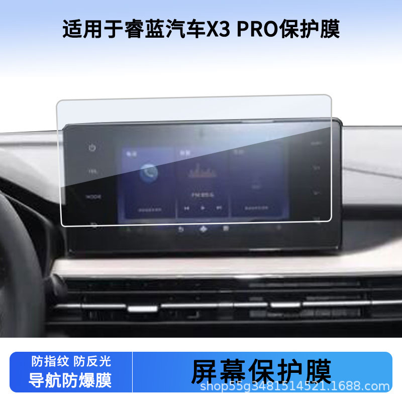 Suitable for 22 23 24 25 Ruilan Car X3 Pro Navigation Screen Film Hd Explosion-Proof Anti-Reflective Film
