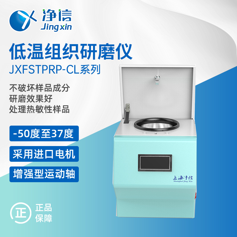 Organization Grind sample Organization Lapping instrument Tissue grinder High throughput Freezing Grinder