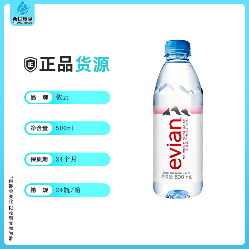 에비앙 정품 신상품 도매 프랑스 천연수 500ml*24병 매장 호텔 클럽 미네랄워터