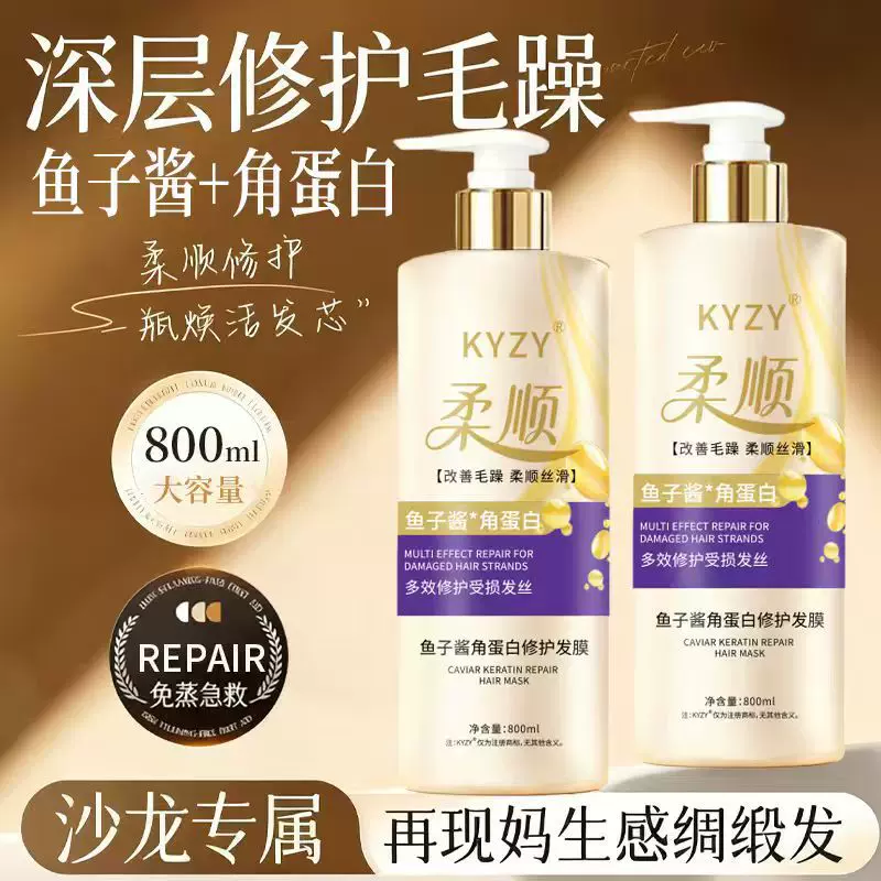 800ml保湿改善干枯毛躁护发发膜 理发店专用鱼子酱角蛋白修护发膜
