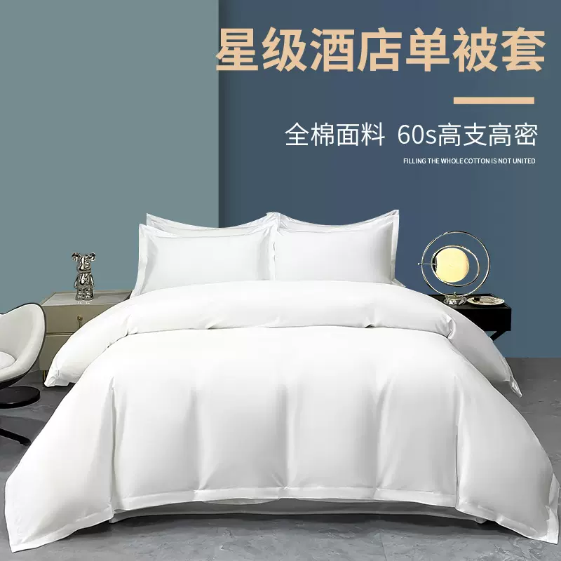 五星级80支酒店布草酒店单被套批发纯棉被套贡缎民宿宾馆床上用品