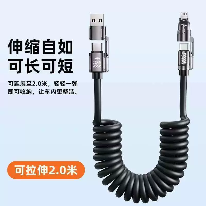 弹簧240w充电线四合一超级快充伸缩锌合金适用车载数据线苹果华为