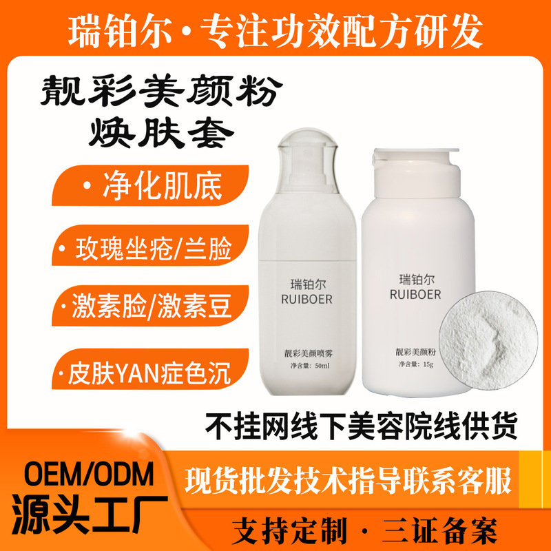 Hospital Line Beautiful Beauty Powder Rejuvenation Set Removes Hormone Acne and Fades Color Marks, Shrinks Pores and Refines Skin