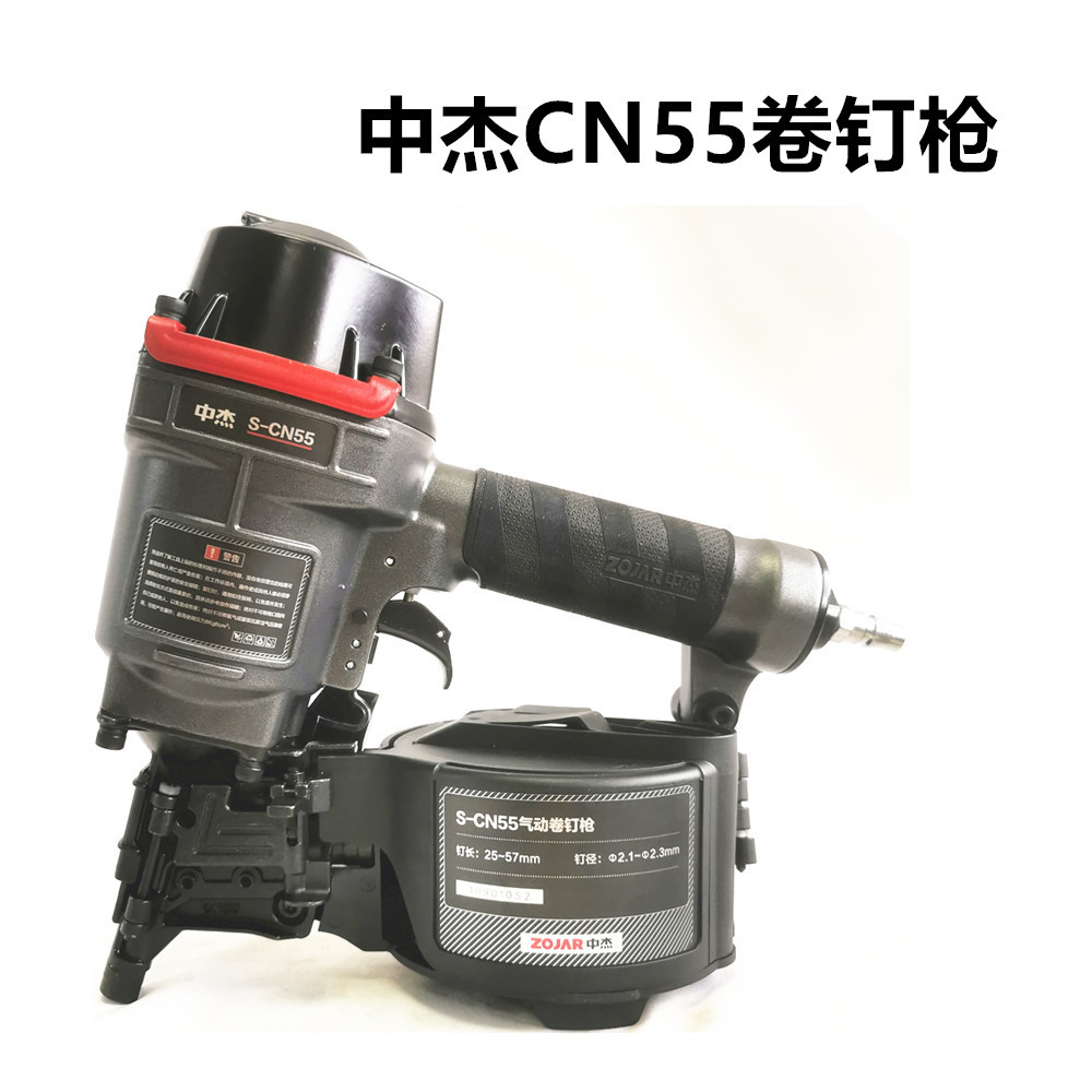 中杰气动原厂卷钉枪CN55/CN70/CN80打钉机射钉机气钉枪优质工业级