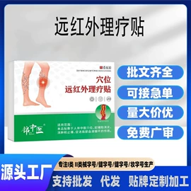 膏药贴（械字号）;运动营养食品;保健食品