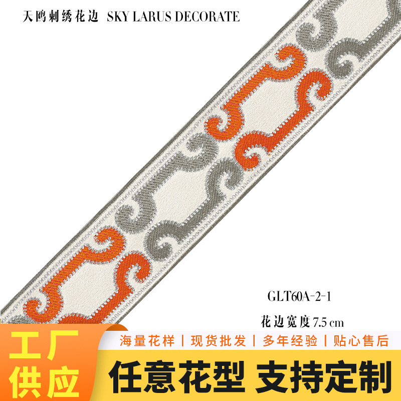 天鸥简约提花花边窗帘抱枕服装辅料7.5cm绣花织带现货速发