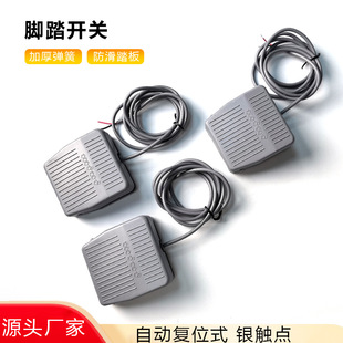 Multifunctional Foot Switch Marine Switch Single Plastic Shell Self-Reset Pedal with Cable 1.5m