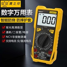 鹰之印数字万用表 多功能高精度电流电压电阻电容测量数显万能表