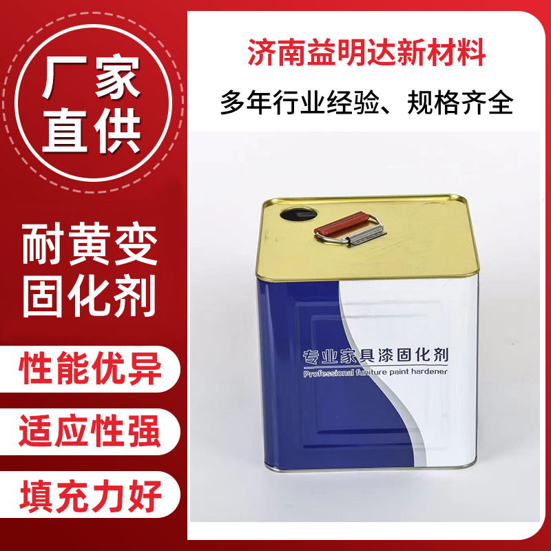 桶装耐黄变固化剂适应性强填充力好 防家具厂专用耐黄变固化剂