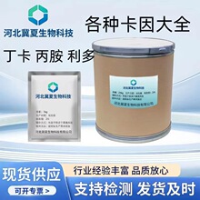 进口现货盐酸丁卡粉 丙胺碱 利多碱 丁碱基   盐酸利多粉1KG起