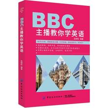 BBC主播教你学英语 英语听力教程 训练书英语初级中级听力英语+杨