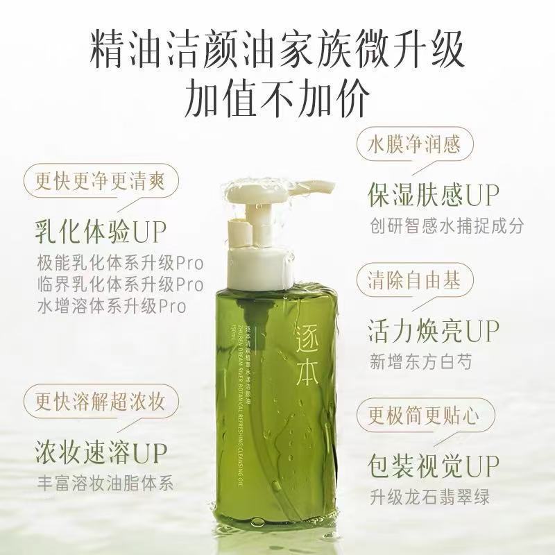 逐本清欢卸妆油玉感晨蜜自在植物卸妆膏敏感肌脸部深层清洁卸妆水|undefined