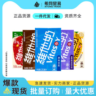 Vitasoy Vitasoy soy milk drink 250ml * 24 boxes full box original soy milk chocolate flavor soy milk drink