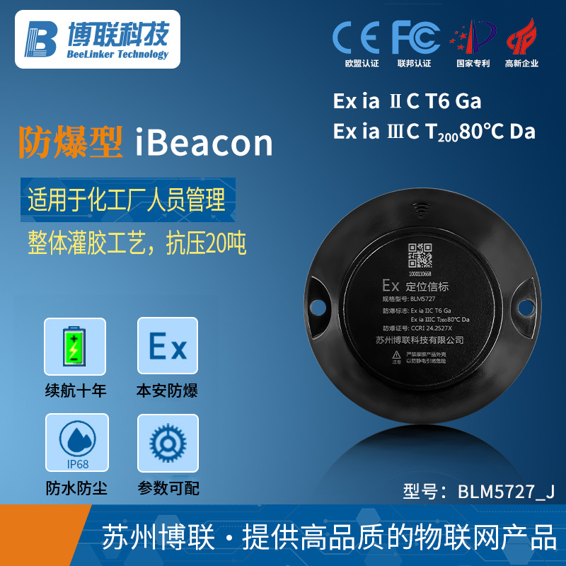 灌胶防爆防水蓝牙模块ble ibeacon化工厂人员蓝牙定位防水ibeacon