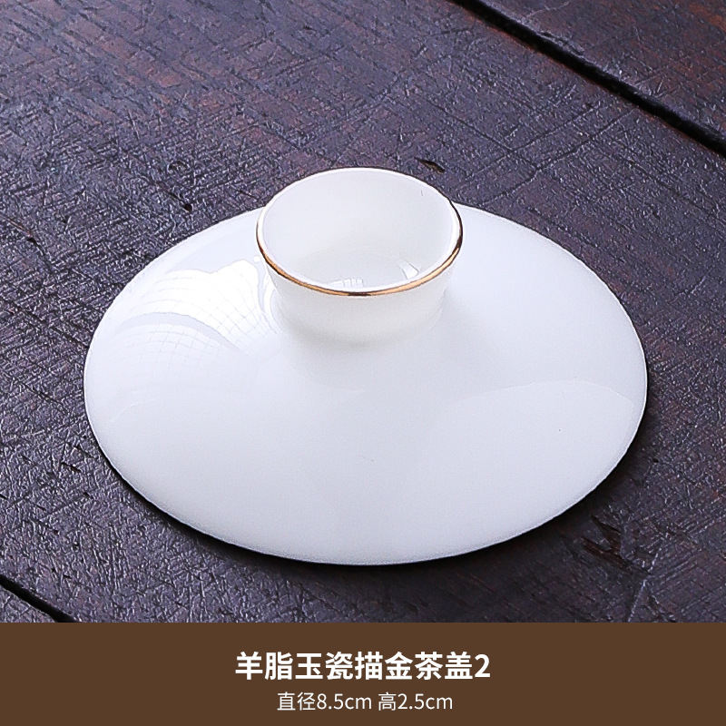 금칠 양고기 지방 옥 도자기 뚜껑 직경 8.5cm (그릇 입 적용 범위 9.8-10cm)