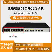 ��ͨ��ѡS2750-28TP-PWR-EI-AC 28��ǧ����������POE��ҵ��������
