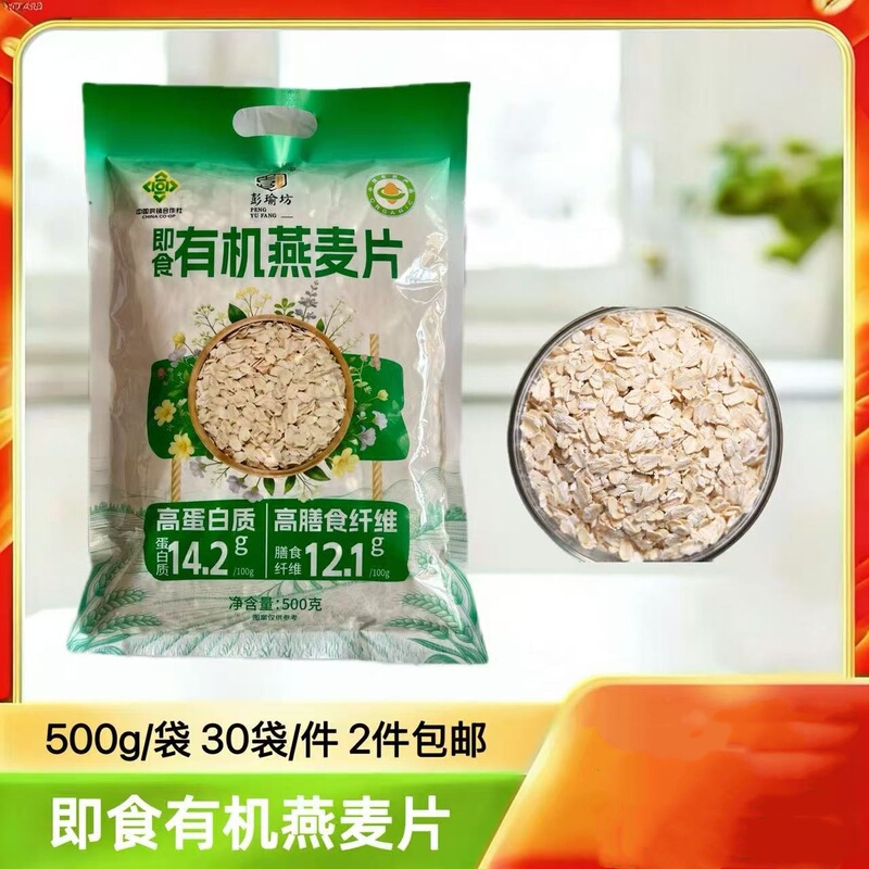 Pengyufang 500g Instant Organic Oatmeal Russian Raw Oatmeal Australian Oatmeal Promotional Gifts