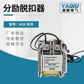 脱扣器;断路器附件;其他低压电器