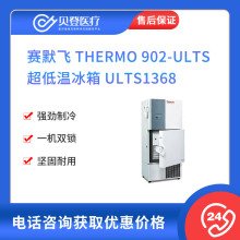 赛默飞 Thermo 902-ULTS 超低温冰箱 ULTS1368 V252718