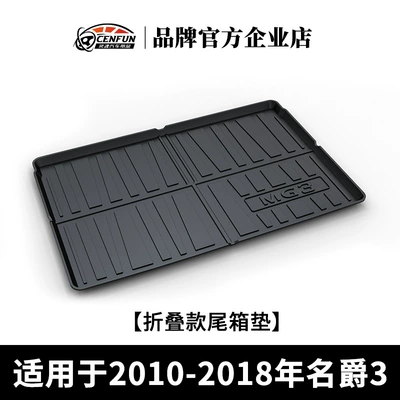 Suitable for Mg 3/5/6/Mg4/Es5/Zs/Hs/One/Foldableing Tpe Trunk Mat Waterproof and Wear-Resistant (Trunk Mat) - 10-18-models-mg-3-folding-trunk-mat