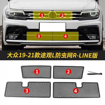 Volkswagen Tiguan L/X Car Insect-Proof Net, Water Tank Protection Net, Dust-Proof Net, Anti-Flying Lint Net, Anti-Debris Net (Automobile anti-insect net) - 19-21-tiguan-l-r-line