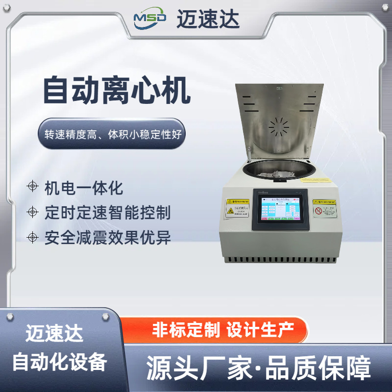 离心机低温冷冻全自动中速离心机分离机实验室大容量工厂变频