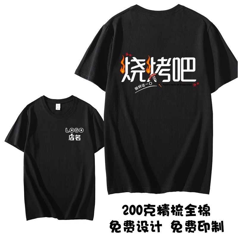 夏ホテルバーベキューショップウェイター作業服純綿半袖Tシャツカスタムロゴカスタムプリント|undefined