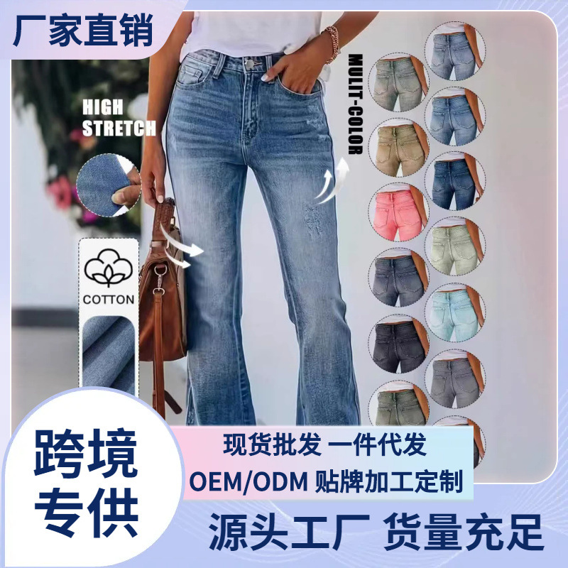 국경 간 인기 판매 유럽과 미국의 플레어 바지 스트레치 청바지 여성 Amazon temu AliExpress 국경 간 스트레치 바지